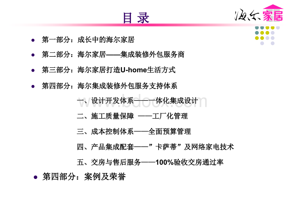 家居集成装修系统解决方案.ppt_第2页