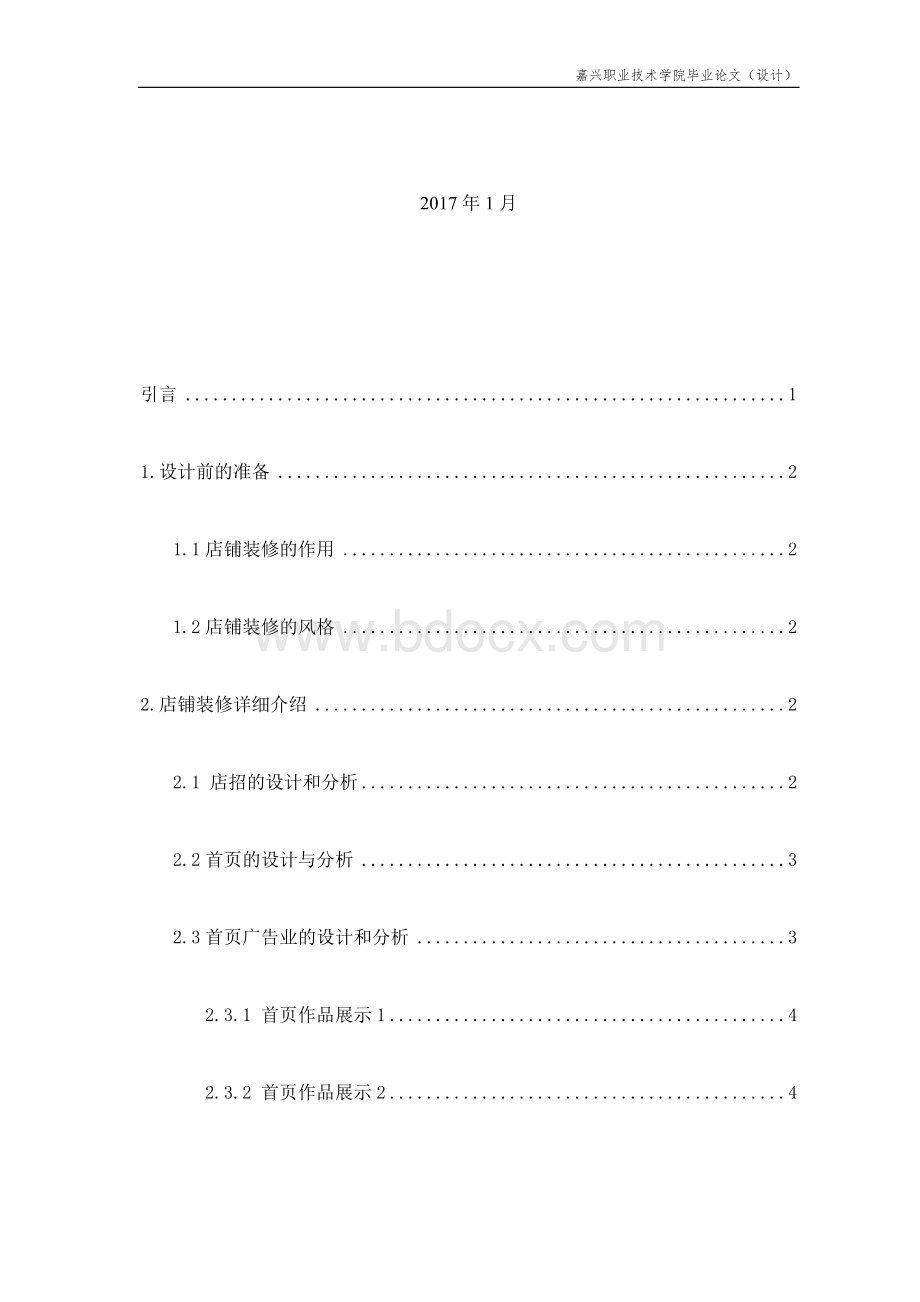 淘宝店铺装修样式设计Word文档下载推荐.docx_第2页