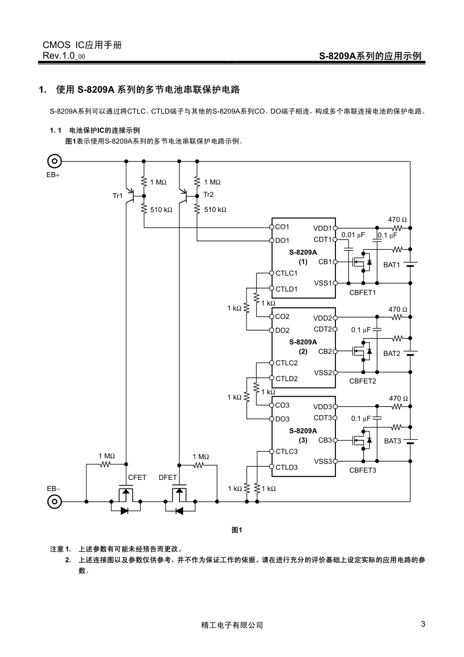 磷酸铁锂电池保护芯片S-8209A系列的应用示例.pdf_第3页