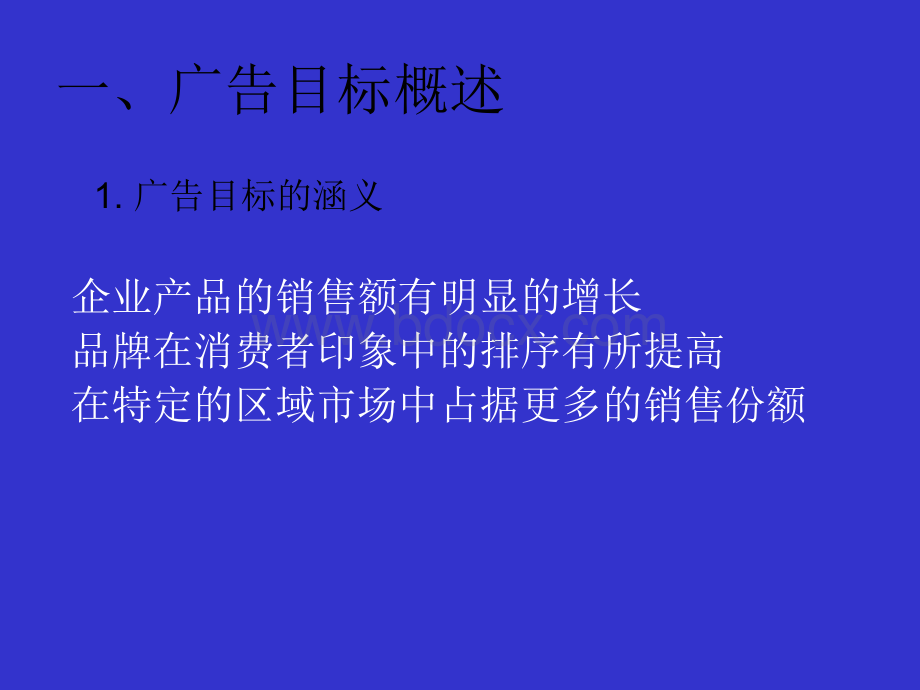 广告目标分析.ppt_第3页