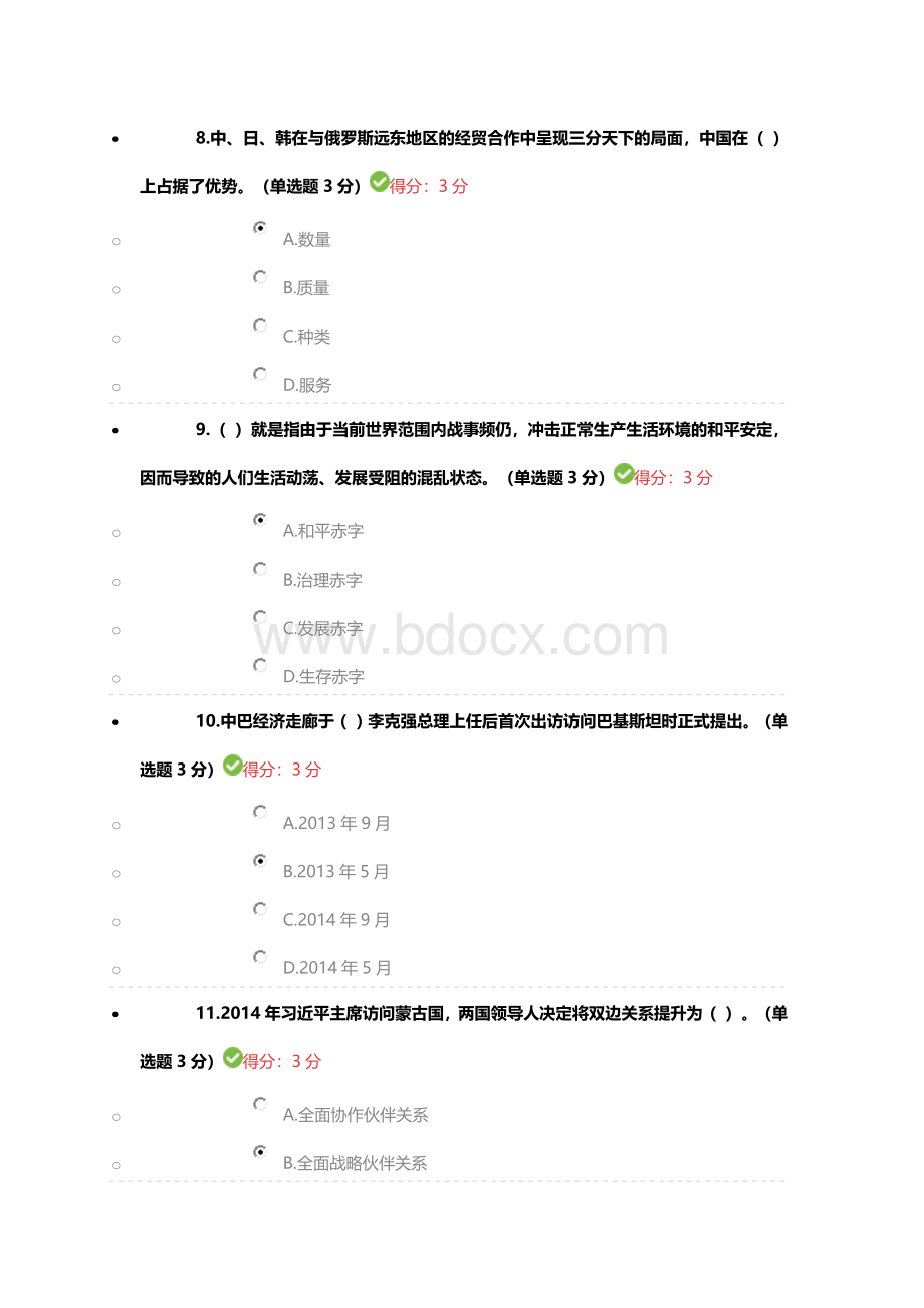 广西专业技术人员继续教育公需科目《“一带一路”倡议》分试卷含答案.doc_第3页