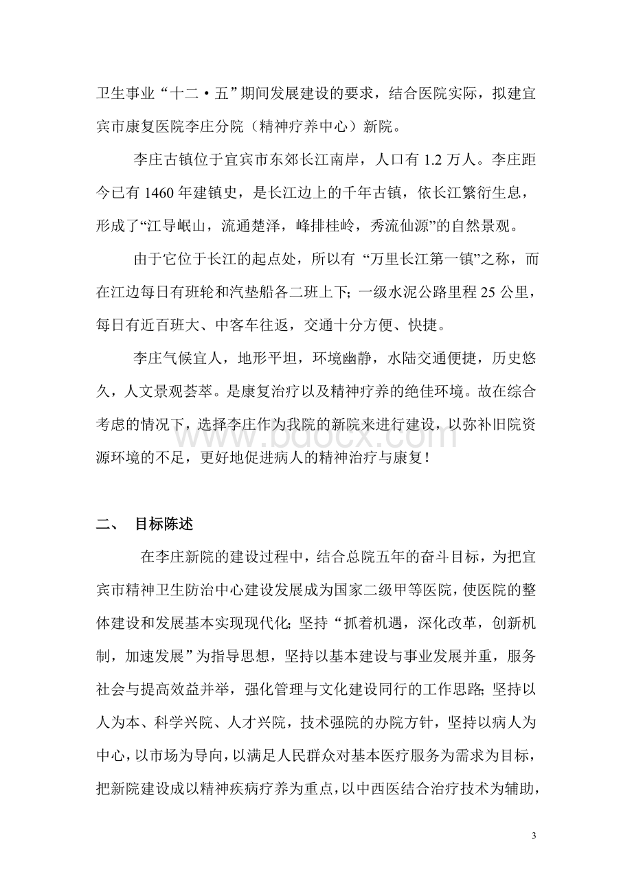 精神疗养中心新院规划方案Word格式.doc_第3页