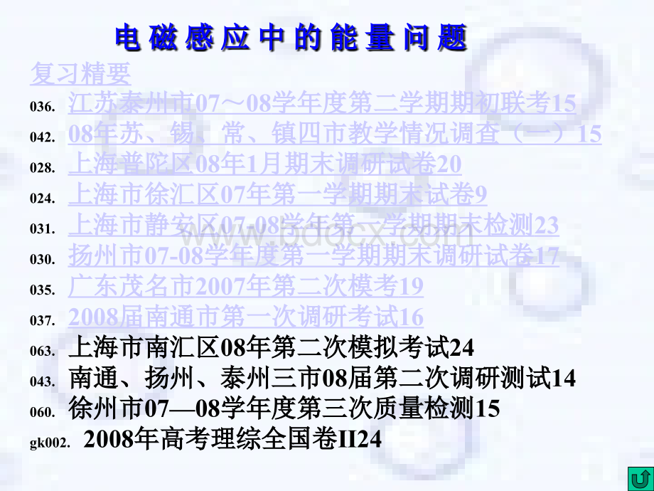 电磁感应中的能量问题PPT格式课件下载.ppt_第2页