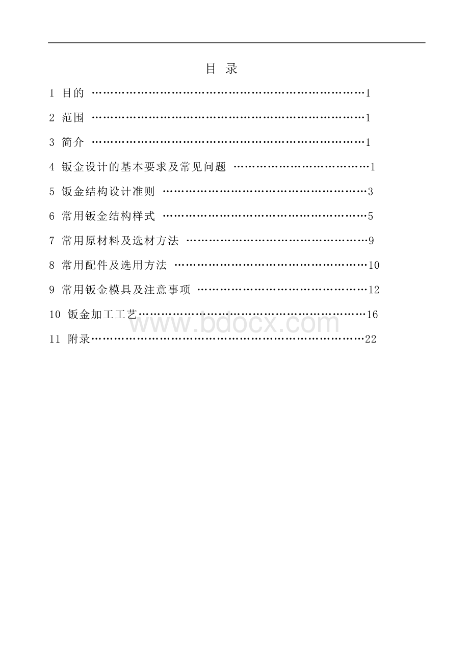 钣金设计规范13.11.20.doc_第2页