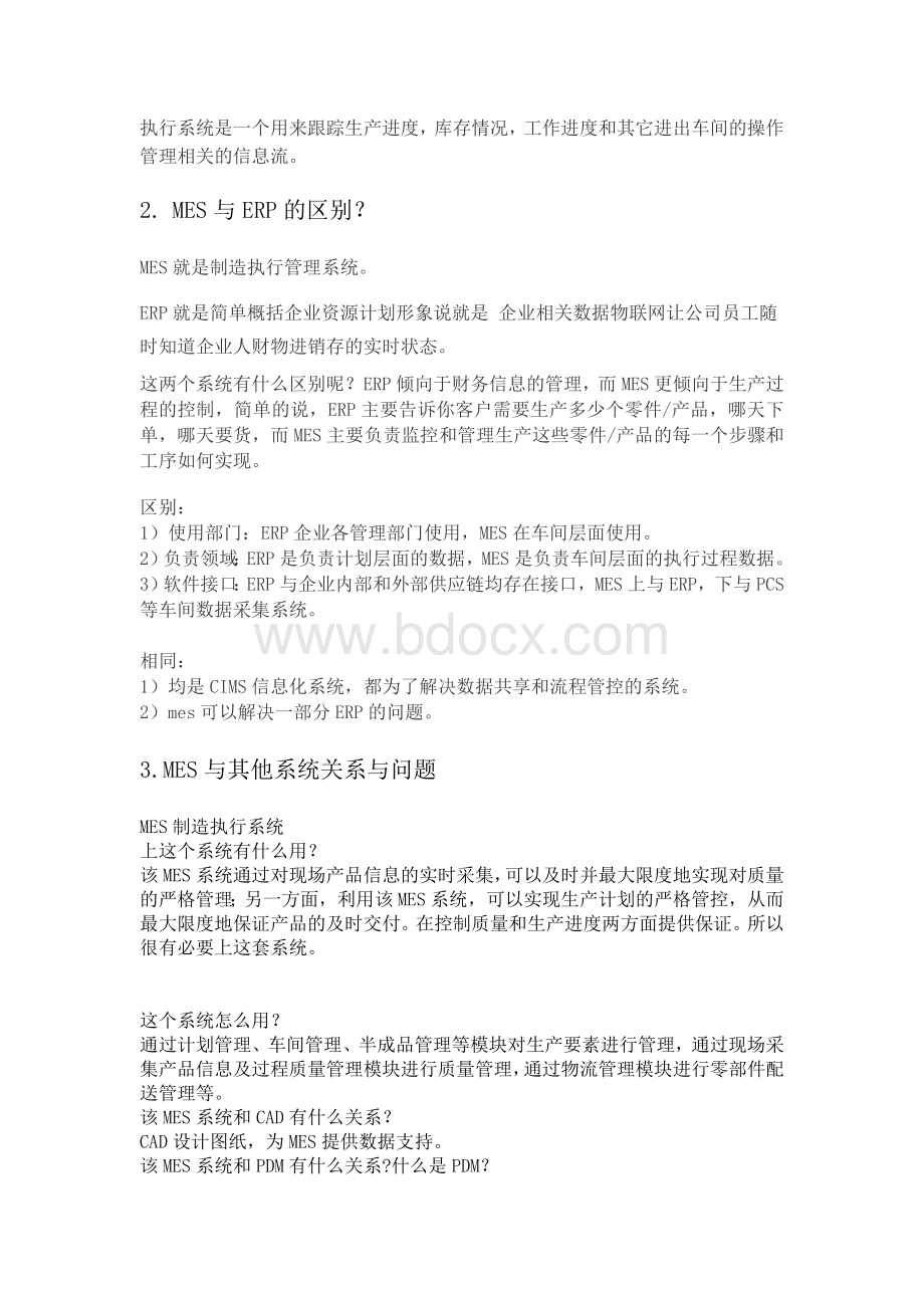 流程制造业生产执行系统研发与应用文档格式.docx_第3页