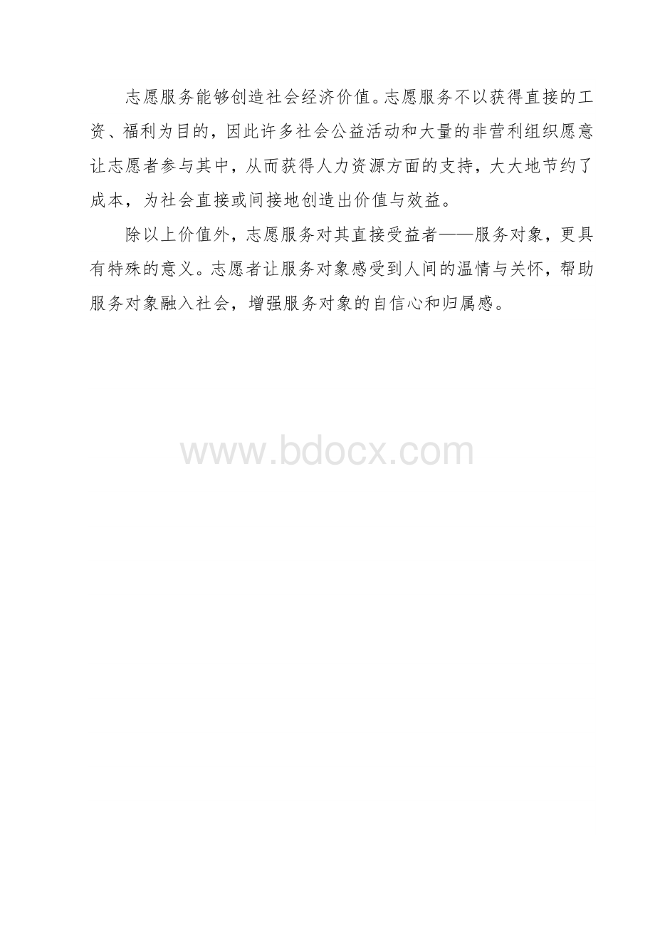 志愿服务岗前培训手册Word格式.doc_第2页