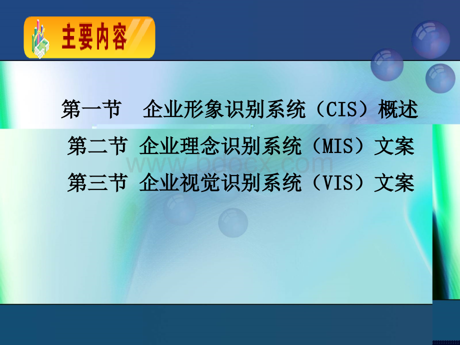 企业形象识别(CI)文案PPT资料.ppt_第3页