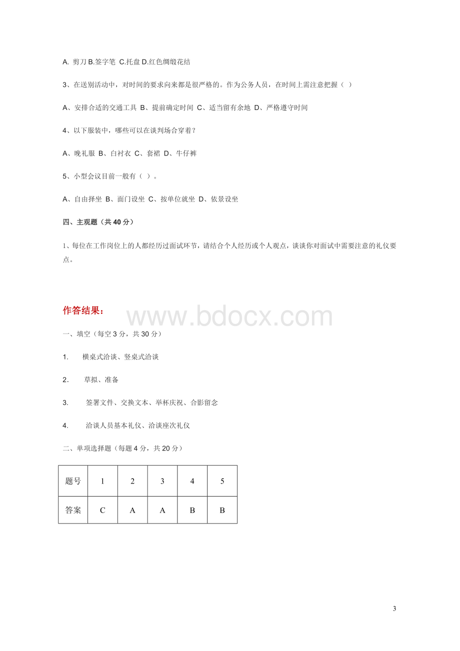 社交礼仪2.doc_第3页