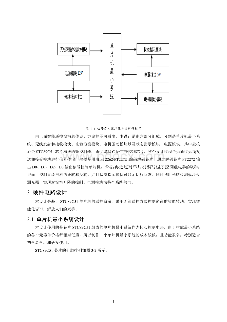 红外遥控窗帘系统设计.doc_第3页