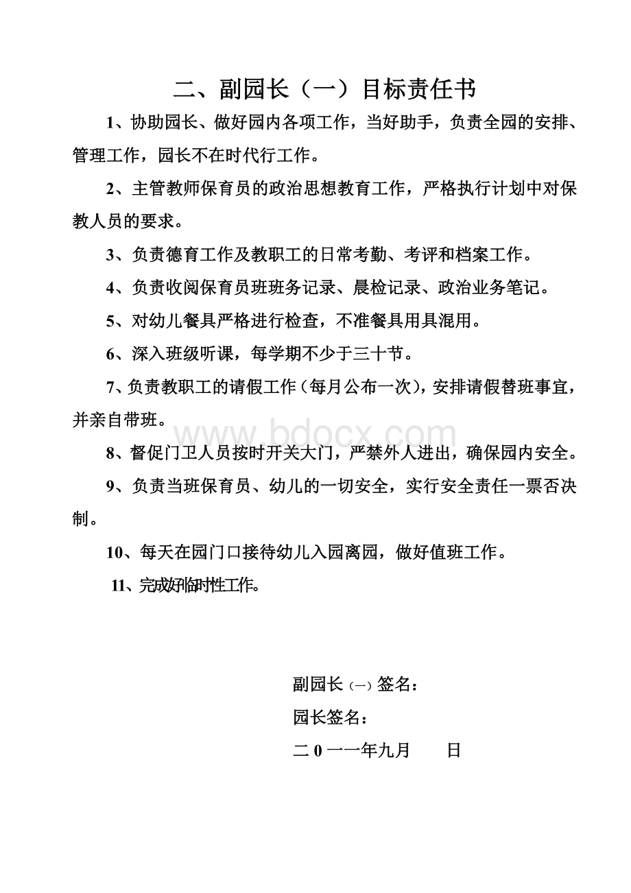 领导及有关人员目标责任书Word格式文档下载.doc_第3页