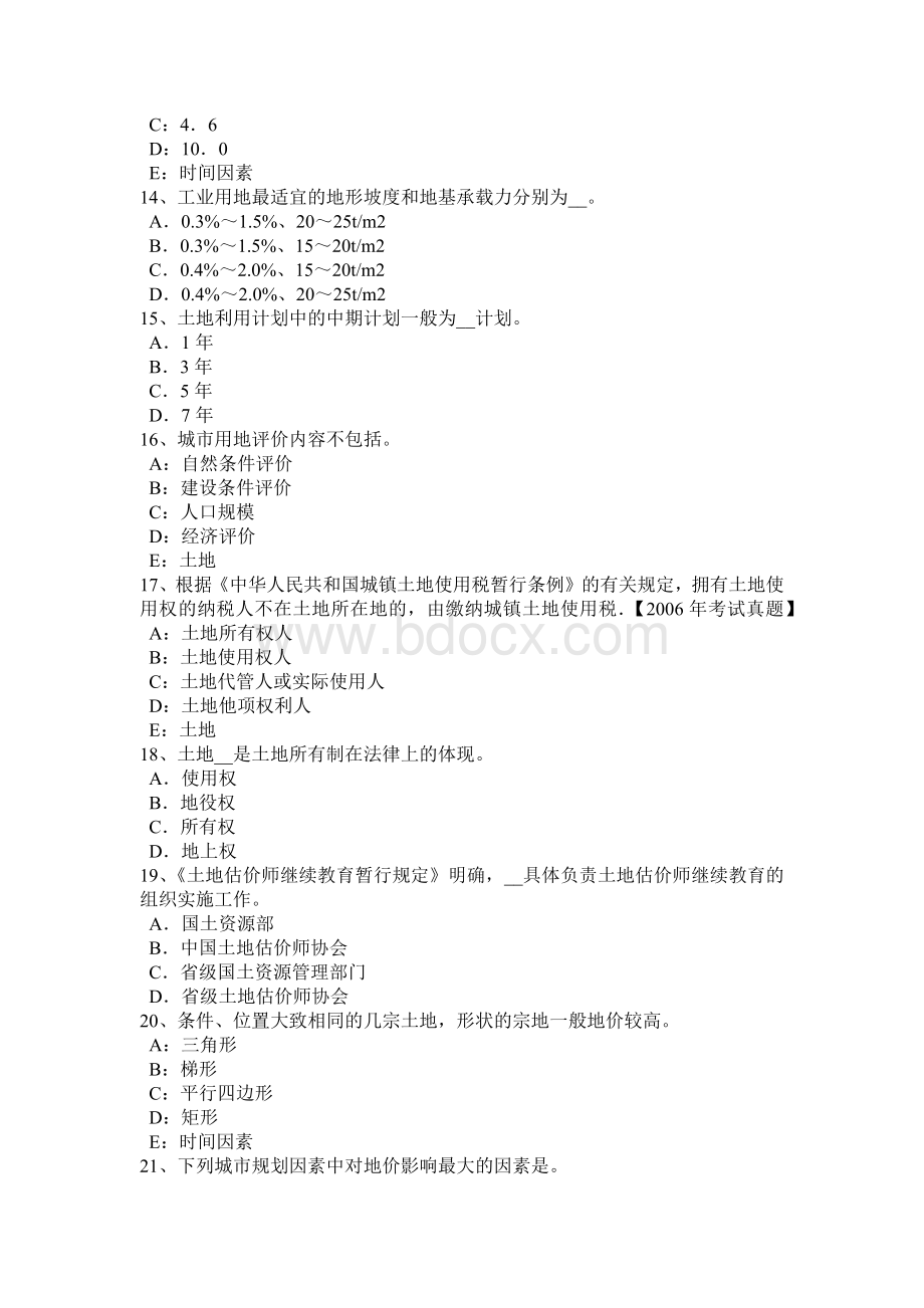 河南省2016年土地估价师《管理法规》：城乡规划的实施考试试卷.doc_第3页