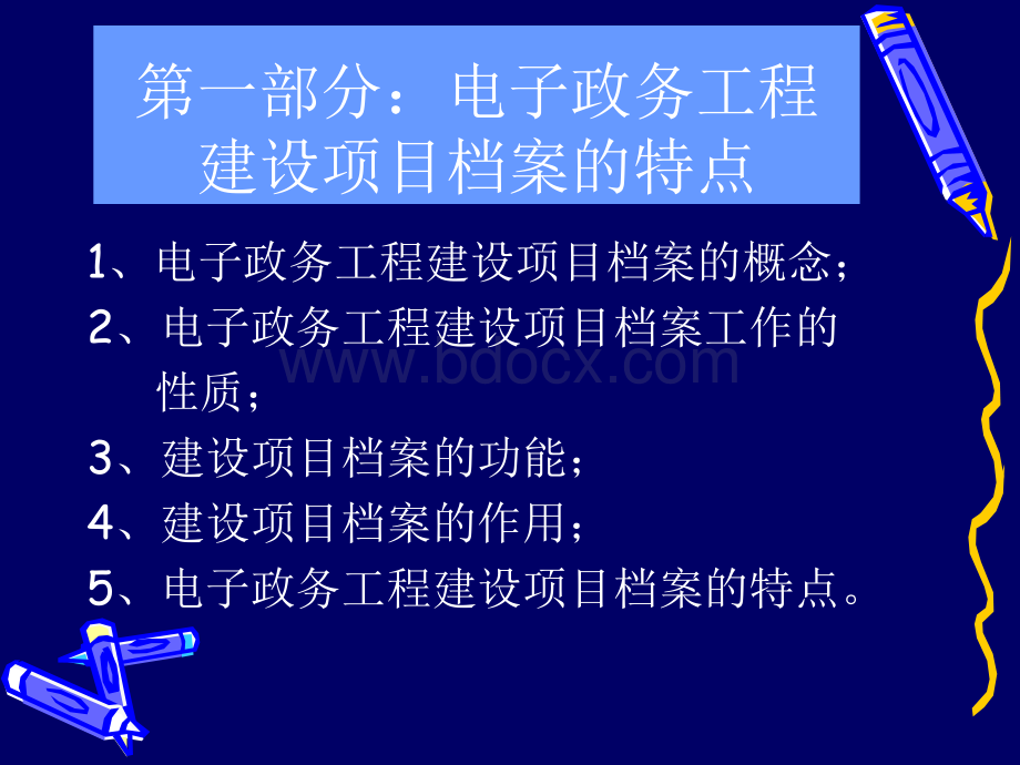 电子政务工程建设项目档案管理PPT格式课件下载.ppt_第3页