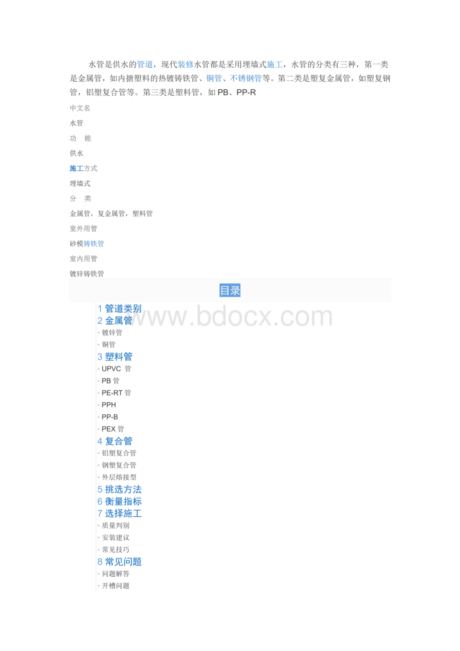 给水管种类.doc_第1页