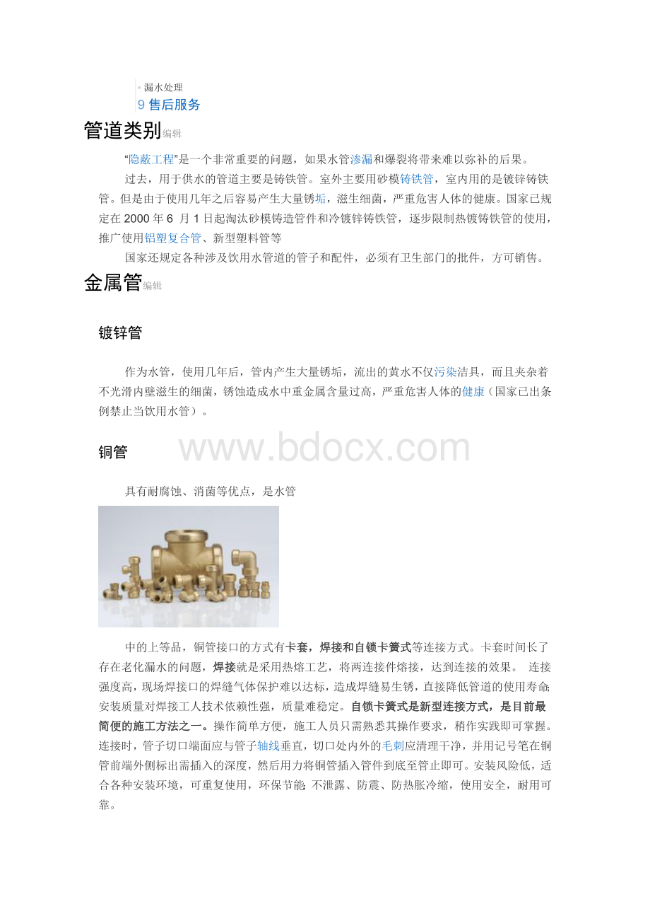 给水管种类.doc_第2页