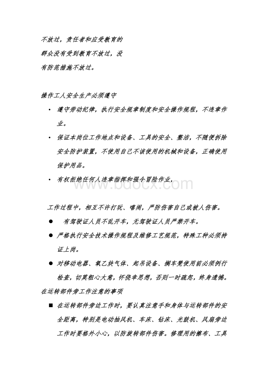 汽车修理厂新员工岗前安全培训.doc_第2页