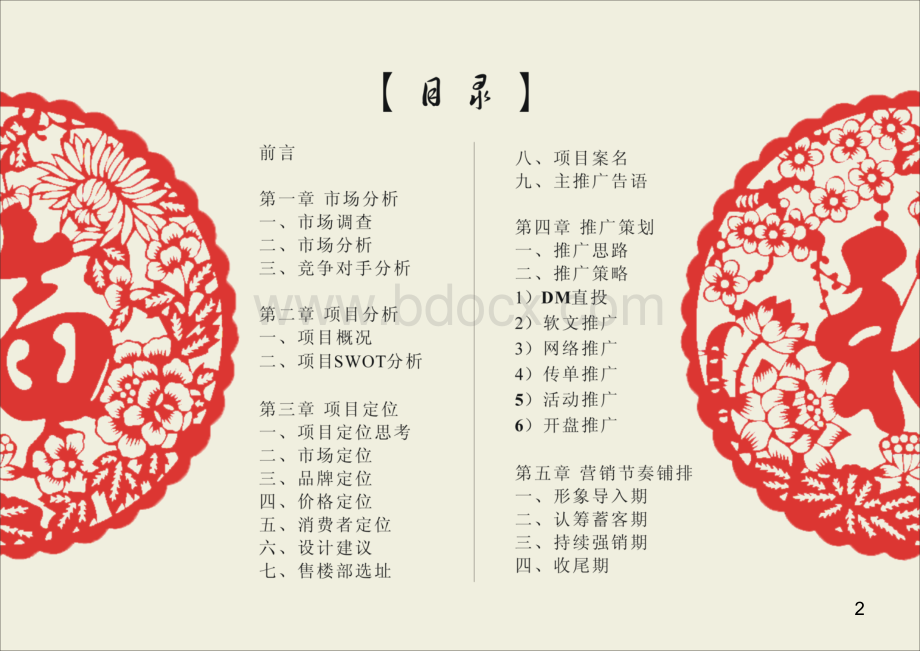 中国一站式居家&社区养老公益服务项目策划方案最新版PPT文件格式下载.ppt_第2页