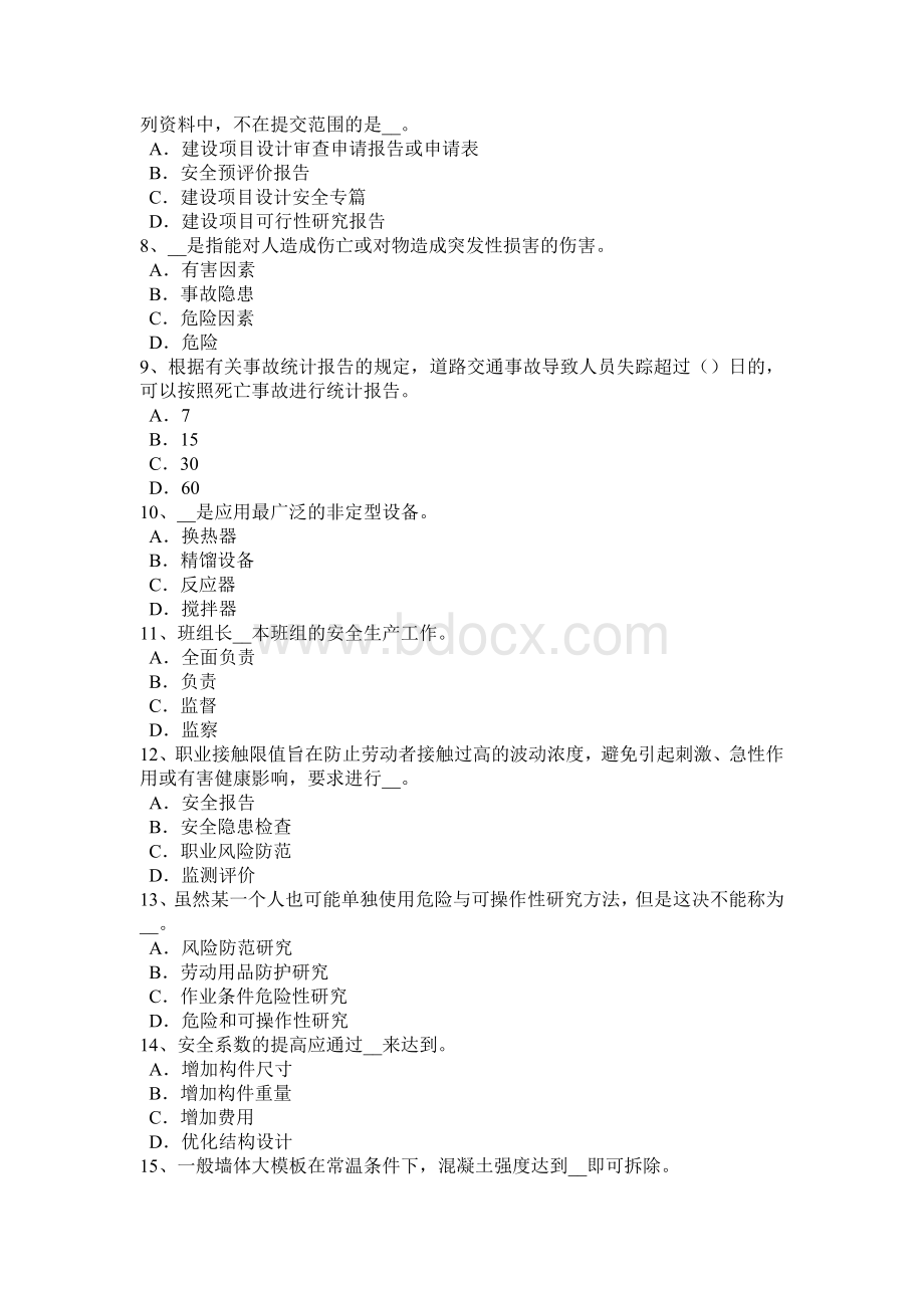 重庆省2015年上半年安全工程师安全生产法：负有安全生产监督管理职责的部门考试试卷Word格式文档下载.doc_第2页