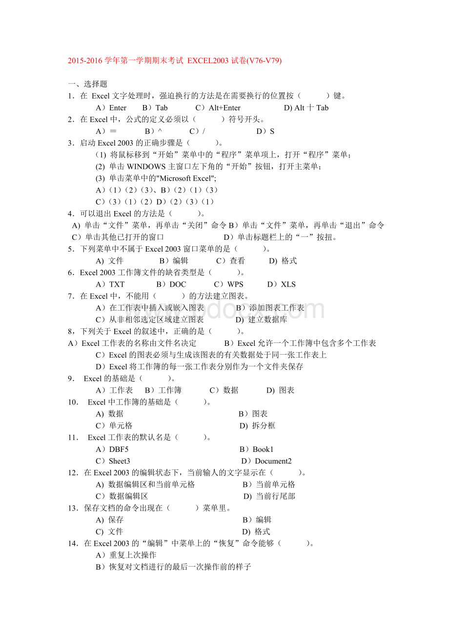 第一学期ecel期末考试试题Word文档下载推荐.doc_第1页