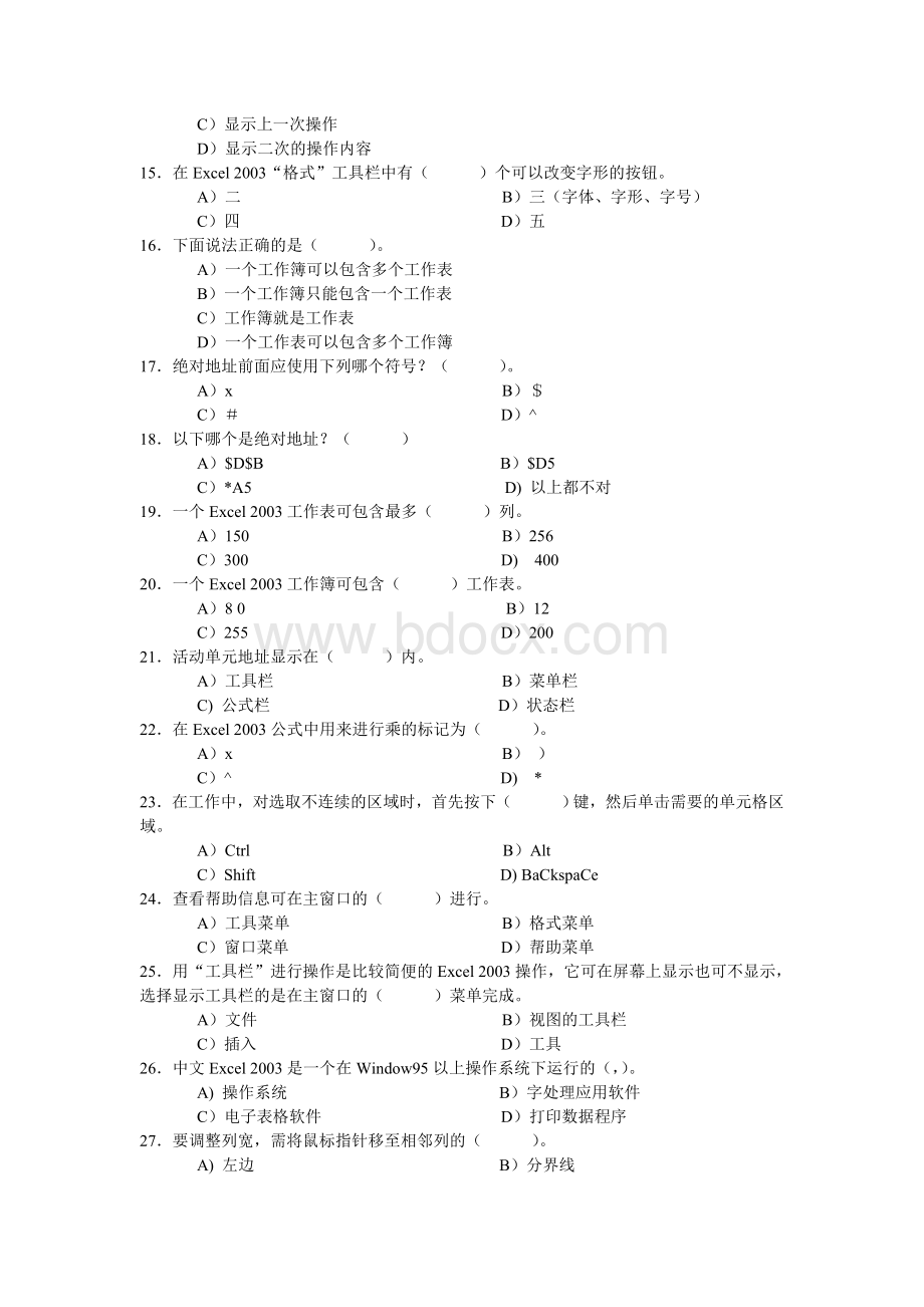 第一学期ecel期末考试试题.doc_第2页