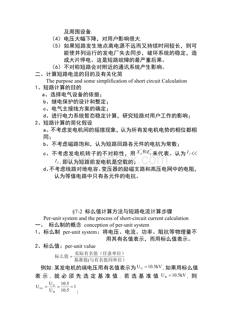 短路电流的计算方法文档格式.doc_第2页