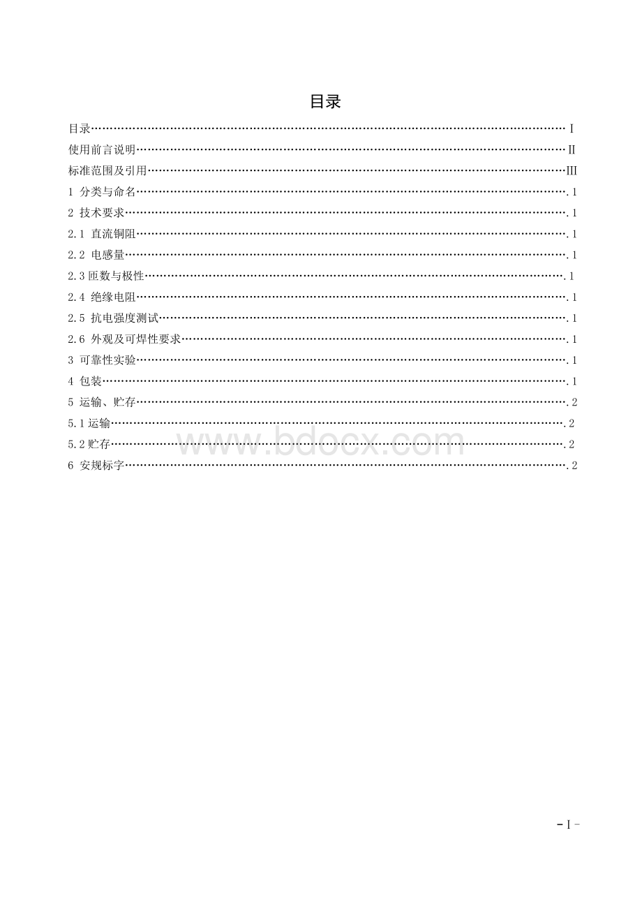 电感企业标准Word格式文档下载.doc_第2页