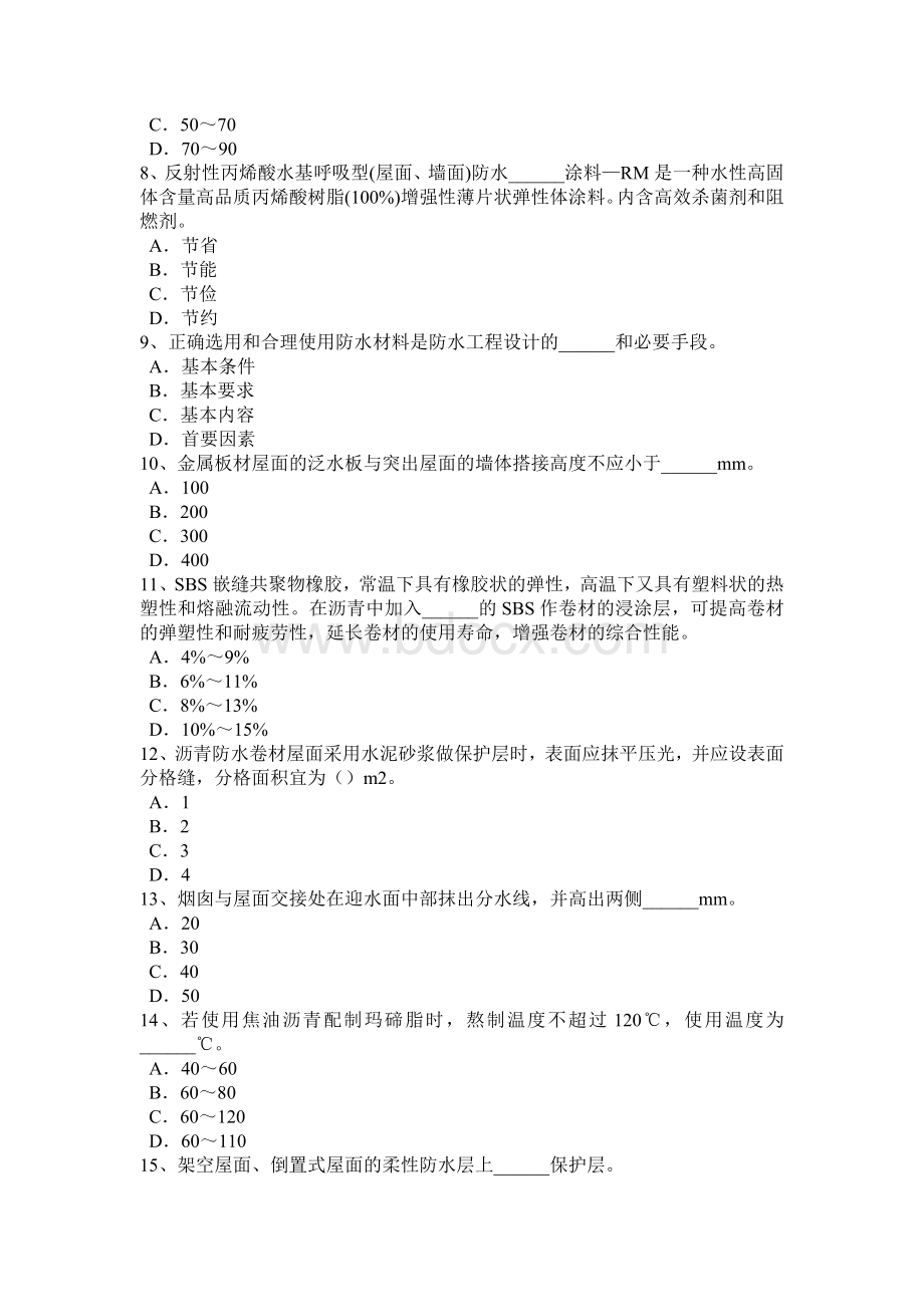 山东省中级防水工考试题.docx_第2页