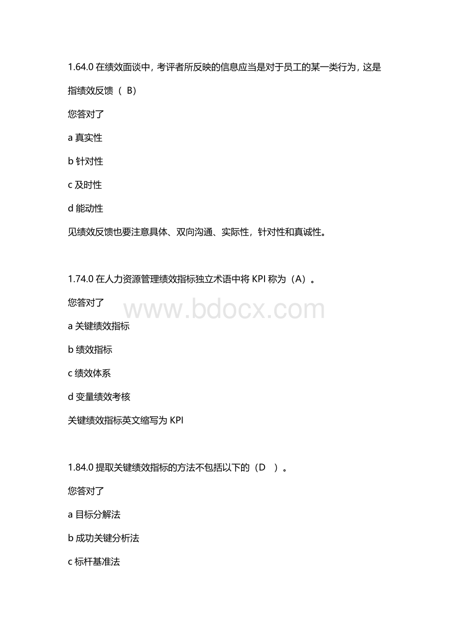 自学考试绩效管理过程性考核试题.docx_第3页