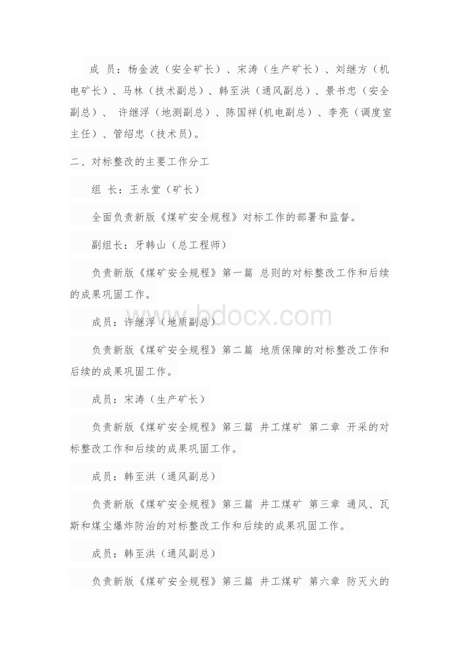 安宁煤矿对标报告Word下载.docx_第3页