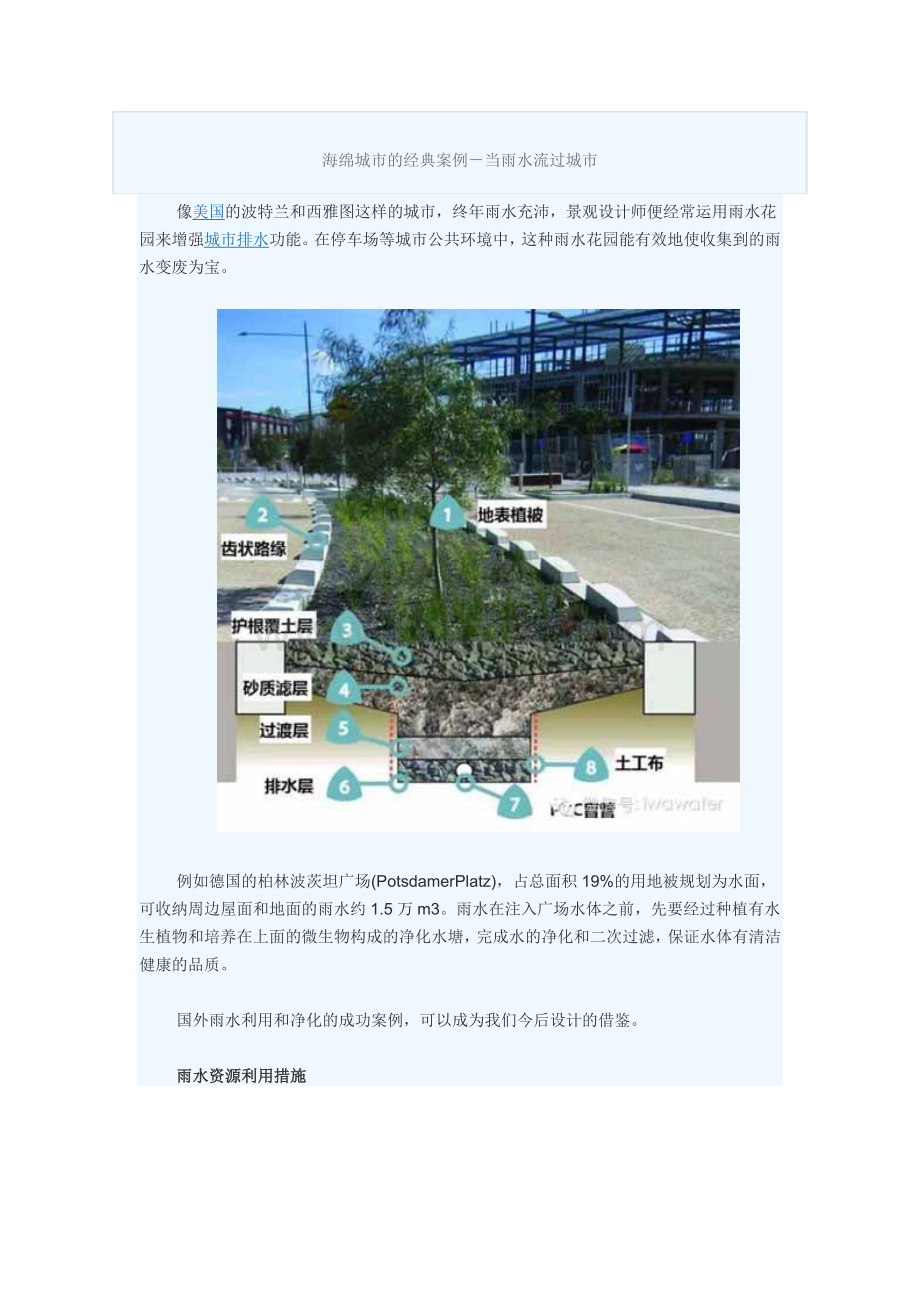 海绵城市的经典案例-当雨水流过城市.docx_第1页