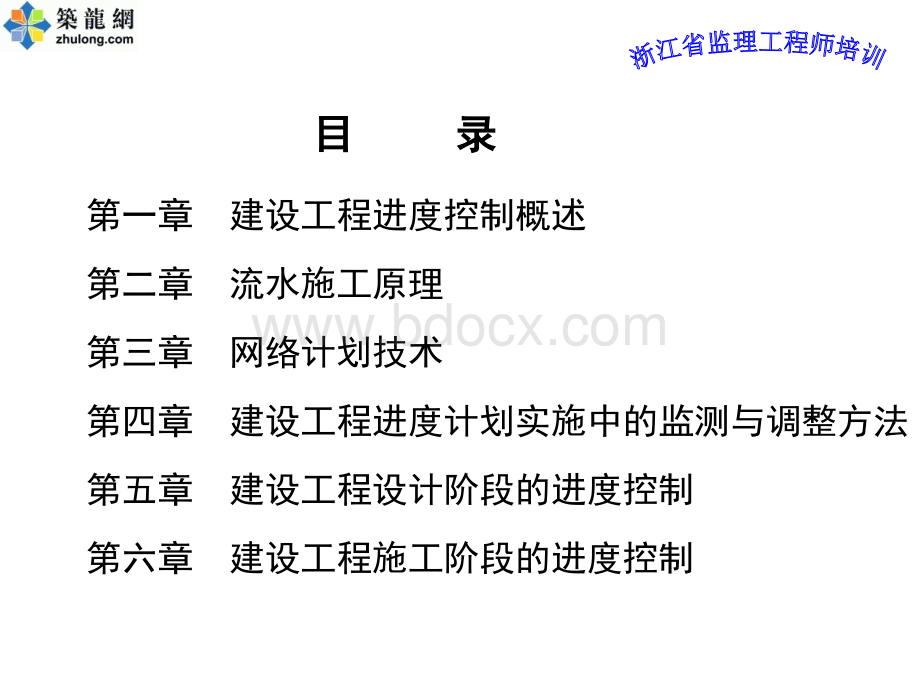 浙江省监理工程师考试-建设工程进度控制PPT文件格式下载.ppt_第2页