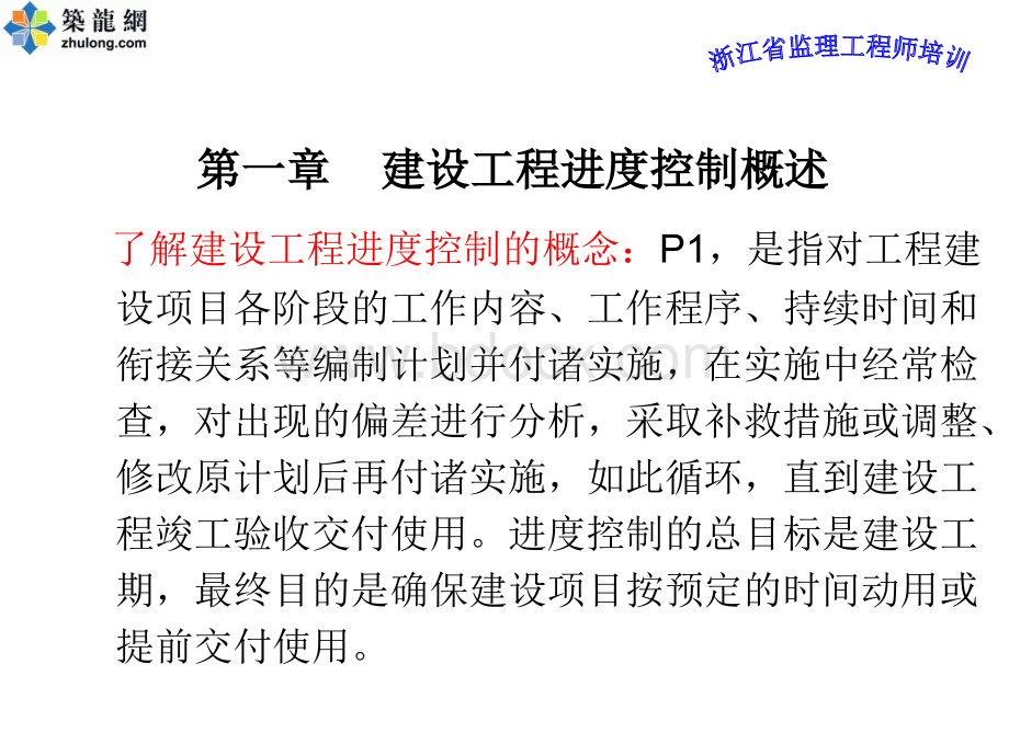 浙江省监理工程师考试-建设工程进度控制.ppt_第3页