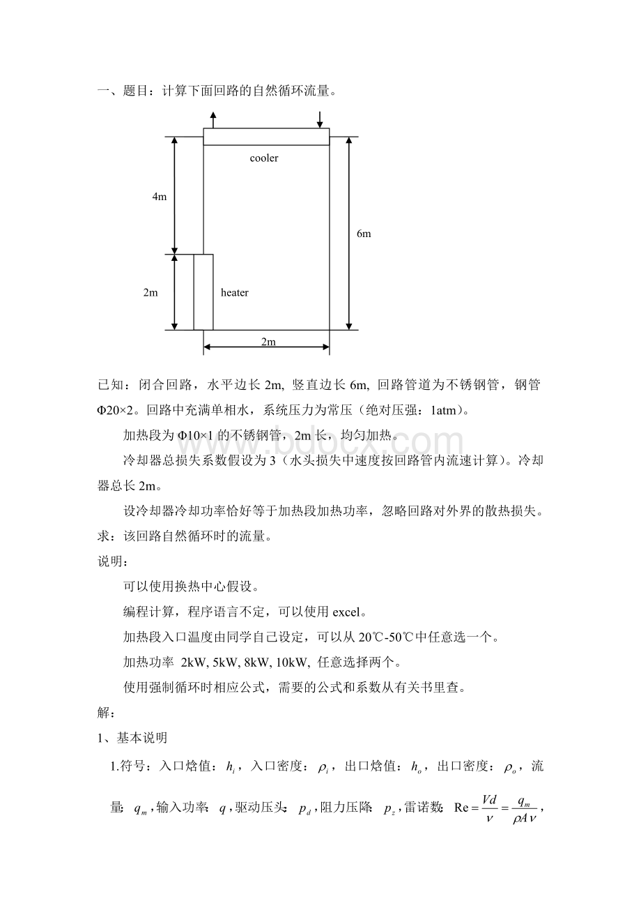 自然循环流量.doc