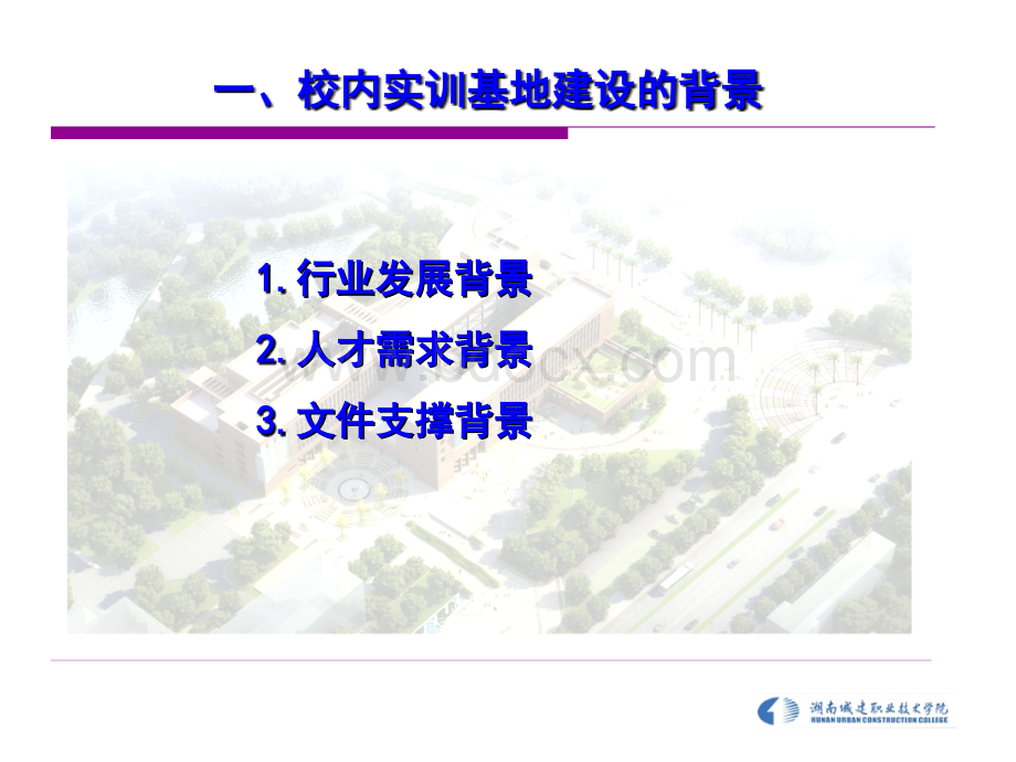 建筑工程技术专业校内实训基地.ppt_第3页