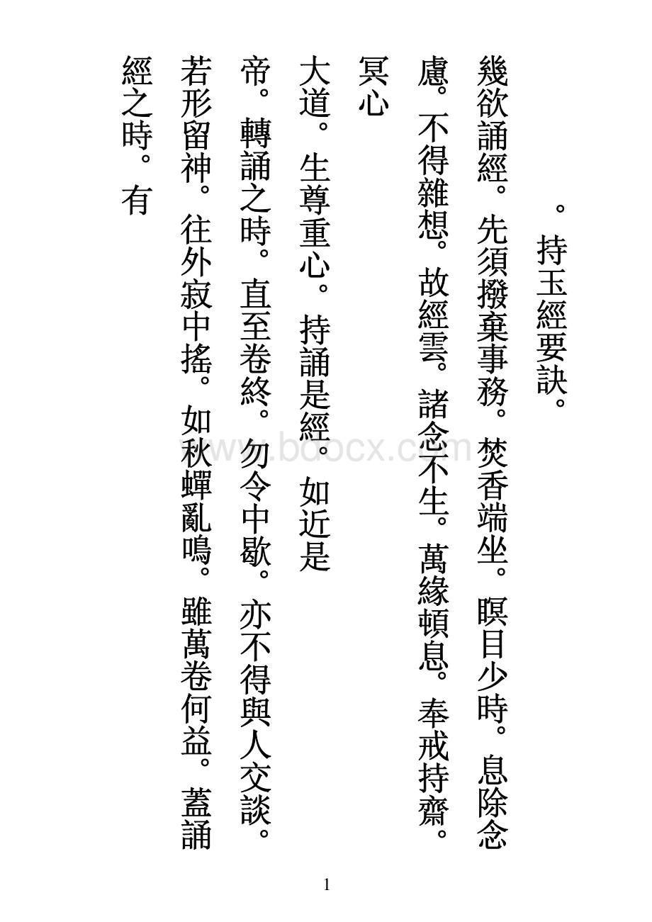 太上洞玄灵宝高上玉皇本行集经(演).pdf
