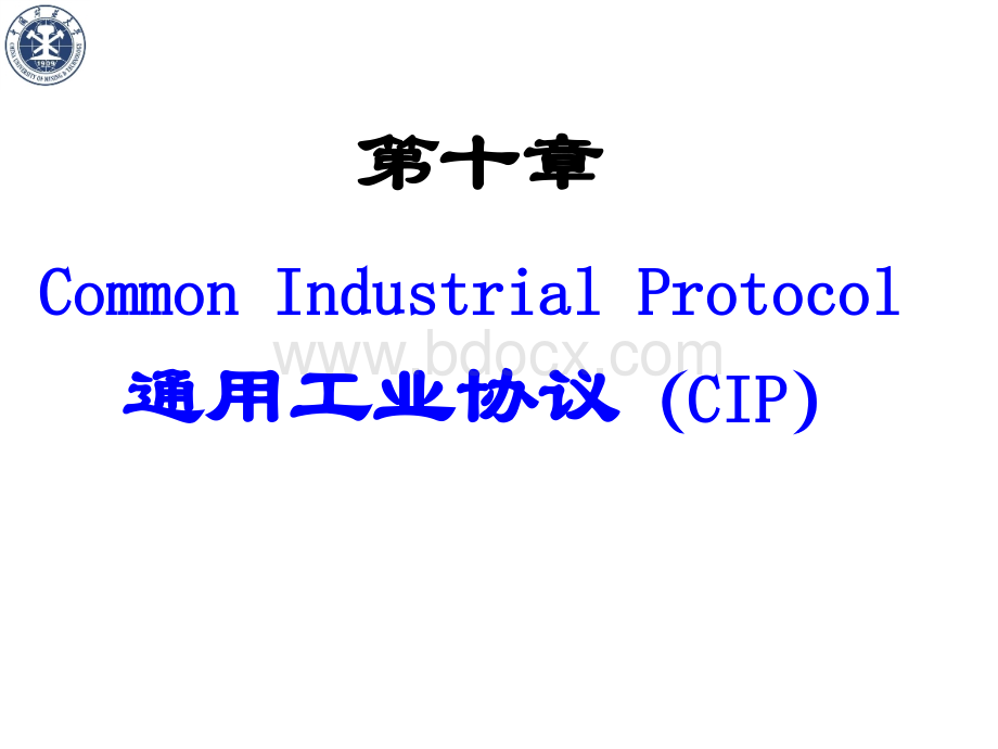 通用工业协议(CIP).ppt_第1页