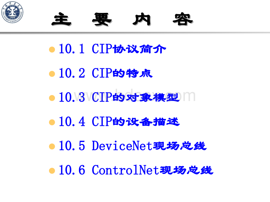 通用工业协议(CIP).ppt_第2页