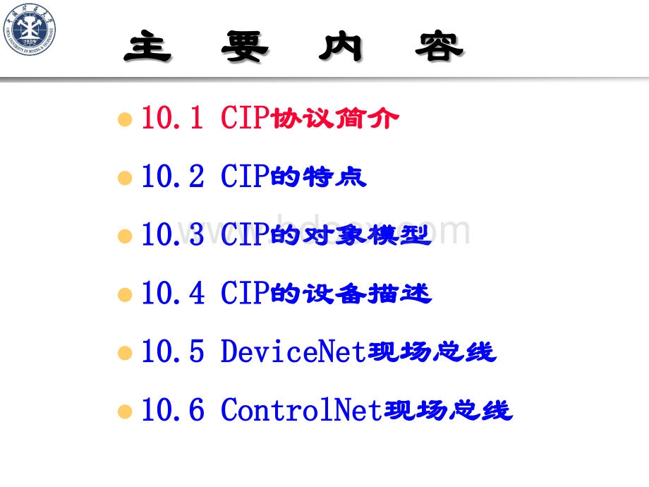 通用工业协议(CIP).ppt_第3页