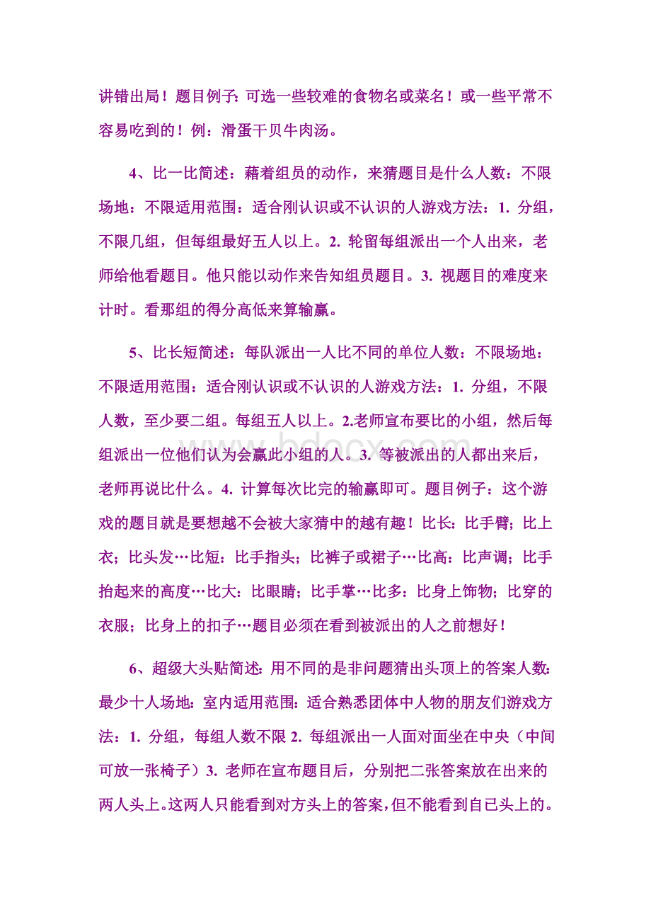 个心理团体辅导小游戏Word文档下载推荐.doc_第2页