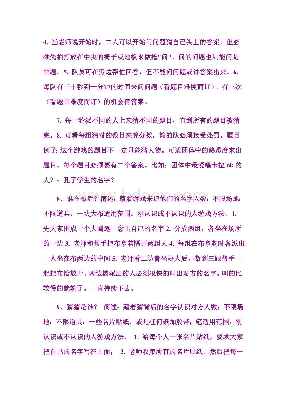 个心理团体辅导小游戏Word文档下载推荐.doc_第3页