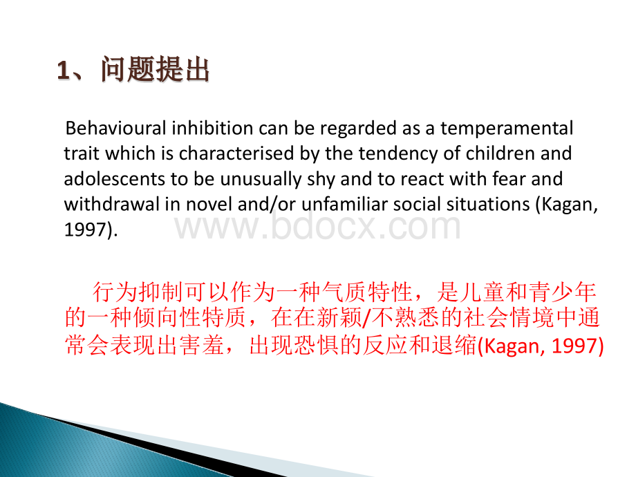 正常青少年的焦虑和抑郁症状与自己和父母报告其行为抑制之间的关系优质PPT.pptx_第2页