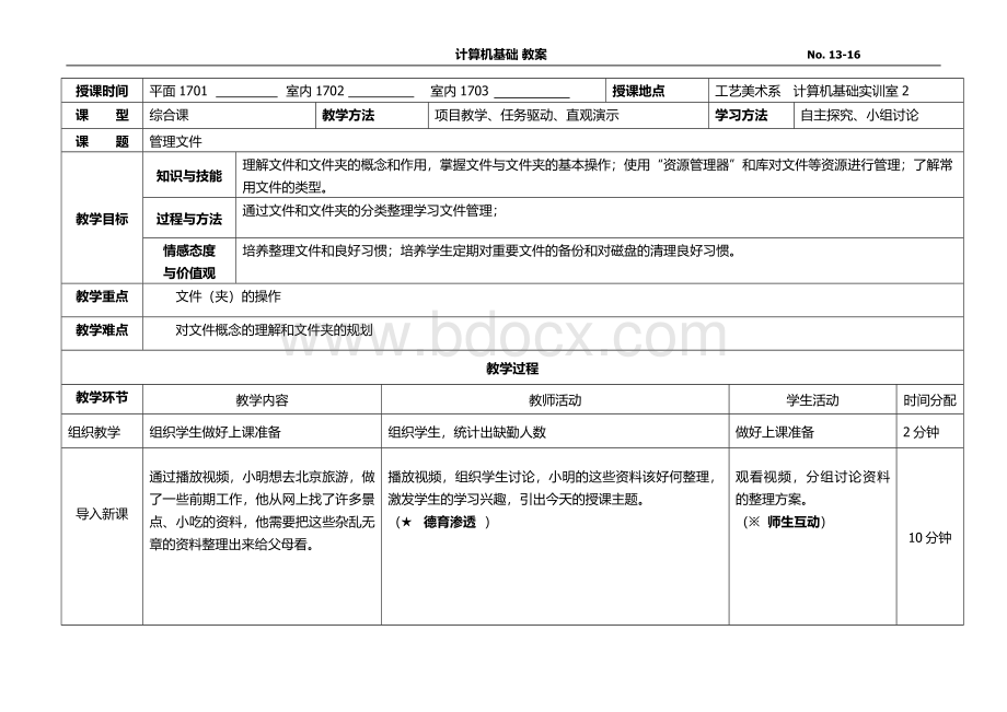 计算机基础教案-管理文件.doc