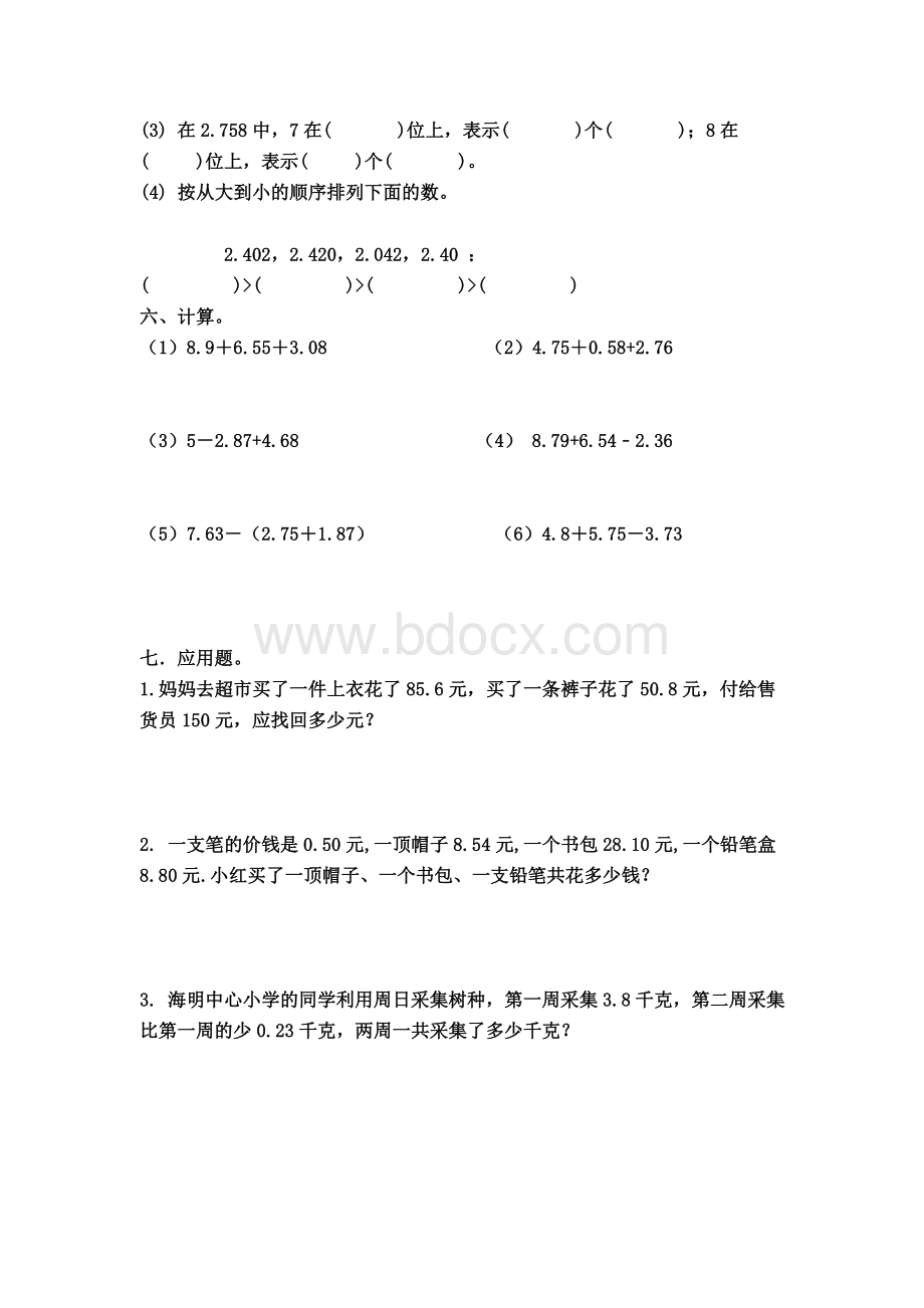 两位小数加减法练习题.doc_第2页