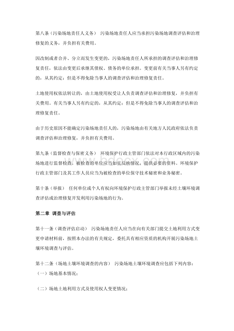 污染场地土壤环境管理暂行办法(征求意见稿)Word文档格式.doc_第2页