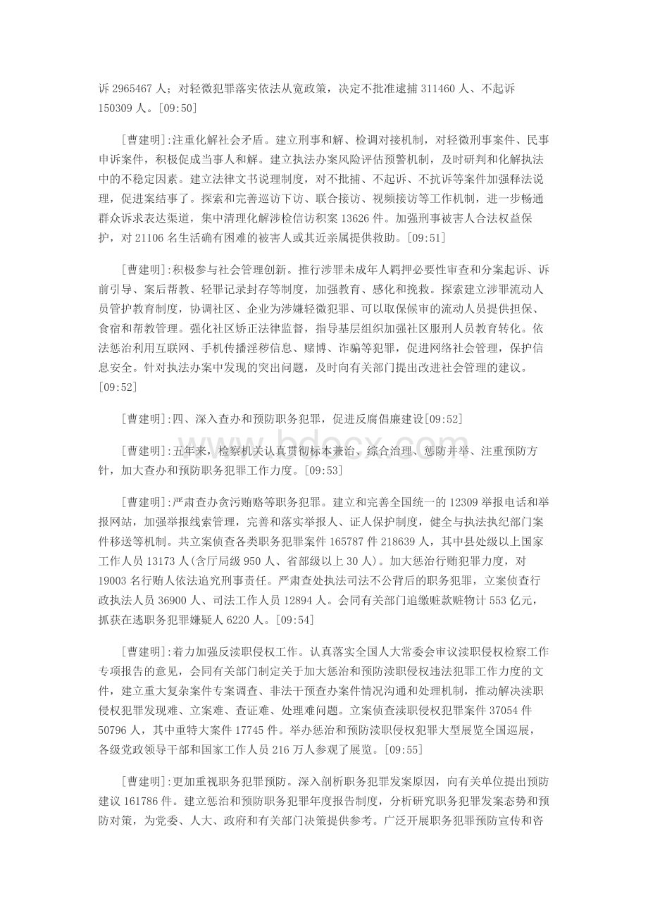 最高人民检察院检察长作工作报告实录(全文)文档格式.doc_第3页