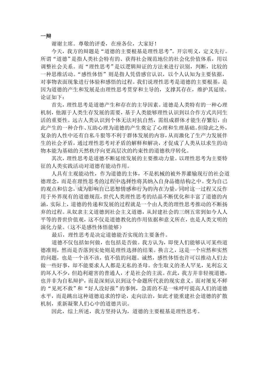 道德的主要根基是感性体悟／理性思考.doc_第1页