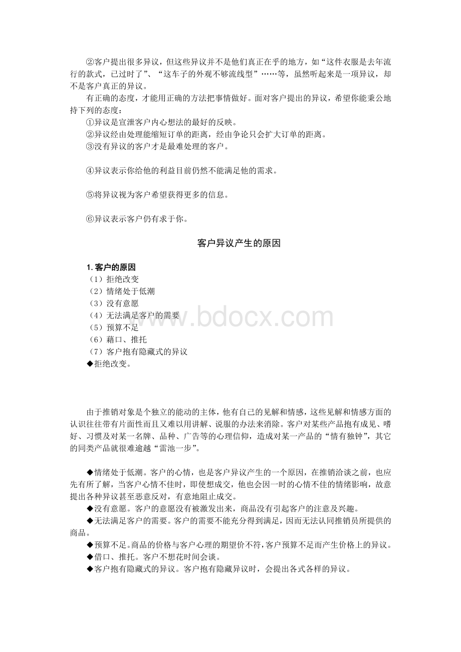 客户异议Word文档下载推荐.doc_第2页