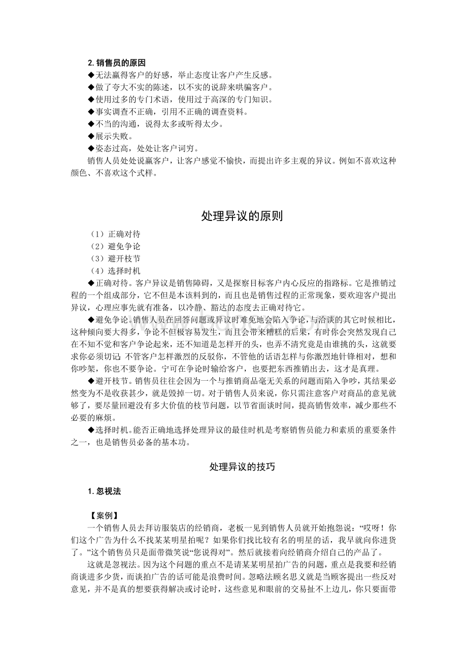 客户异议Word文档下载推荐.doc_第3页