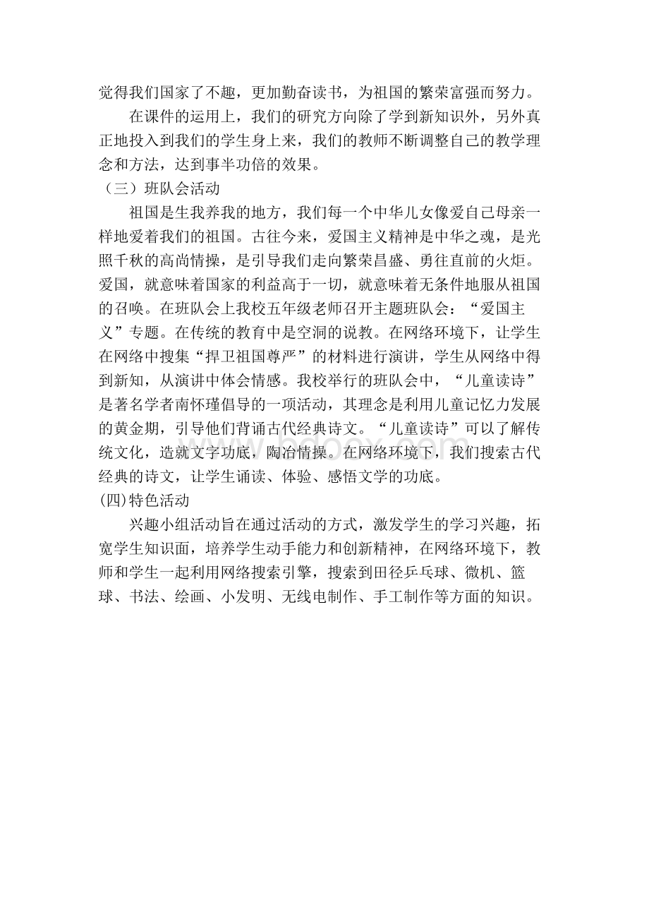 网络环境下的德育工作Word下载.doc_第2页