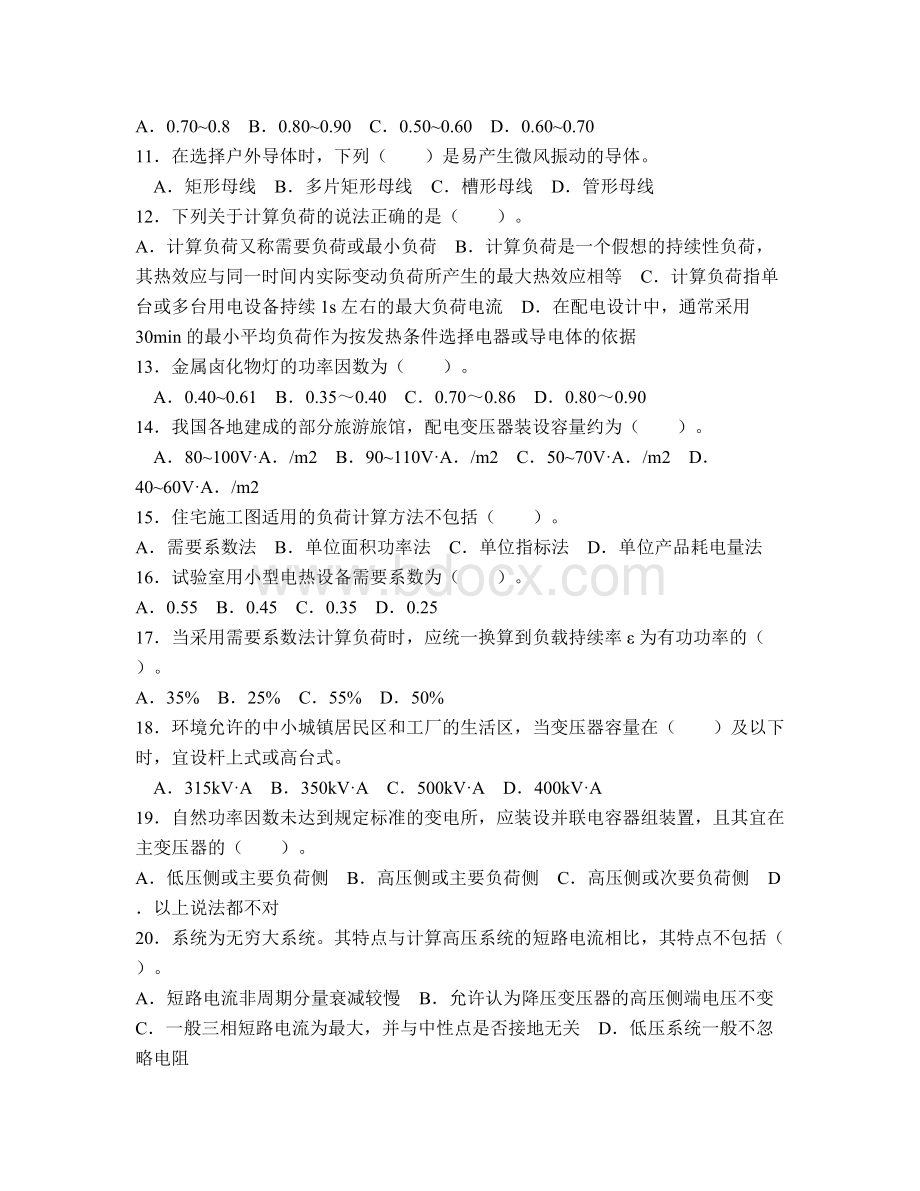 注册电气工程师基础考试真题试卷[233网校论坛精品资料]Word文件下载.doc_第2页