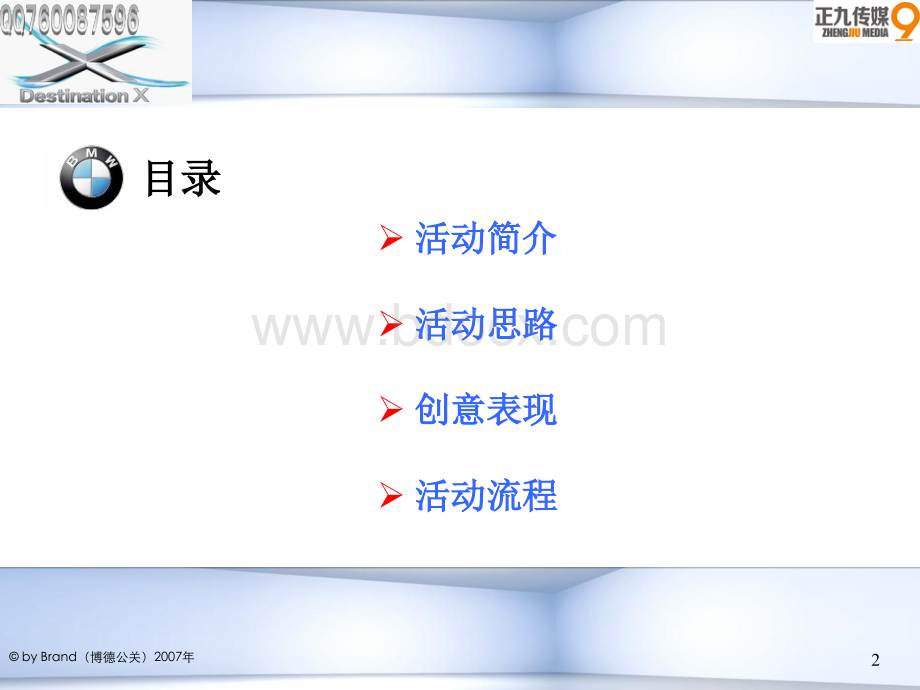 宝马X5上市新品发布会公关策划方案PPT推荐.ppt_第2页